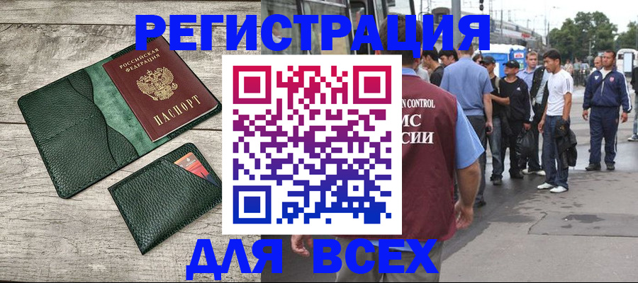 временная регистрация недорого в Сургуте